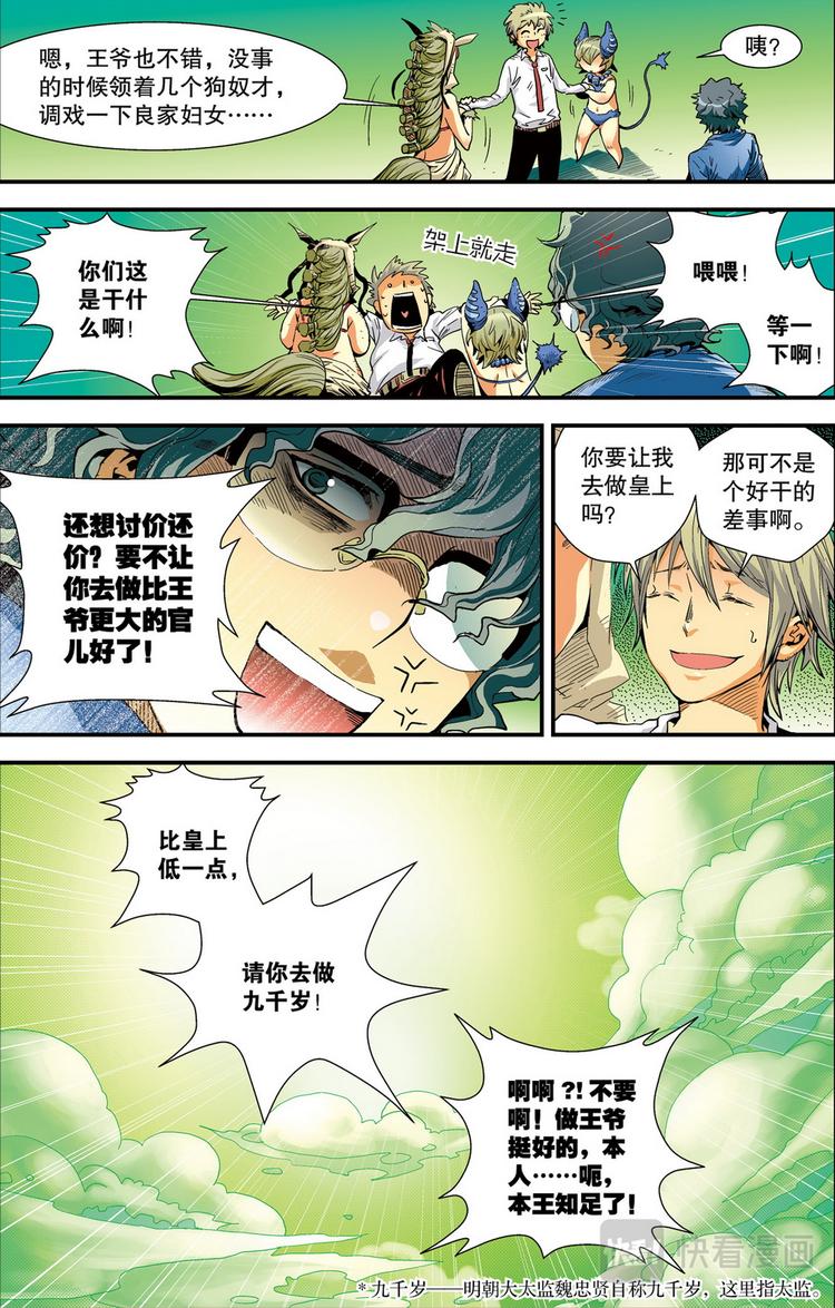 《回到明朝当王爷（尚漫版）》第1回 偷渡时空（2） 第4页