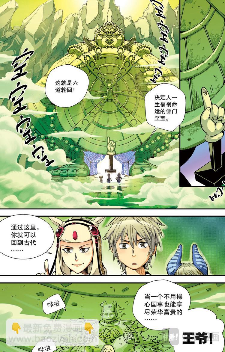 《回到明朝当王爷（尚漫版）》第1回 偷渡时空（2） 第5页