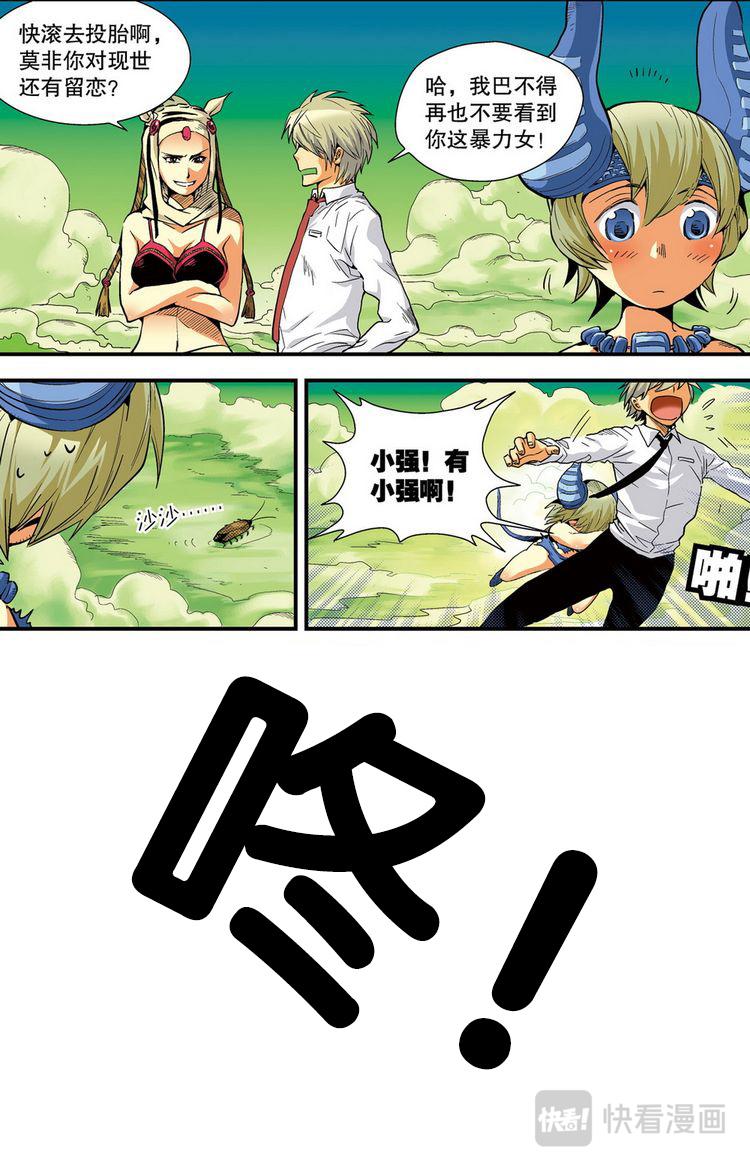 《回到明朝当王爷（尚漫版）》第1回 偷渡时空（2） 第6页