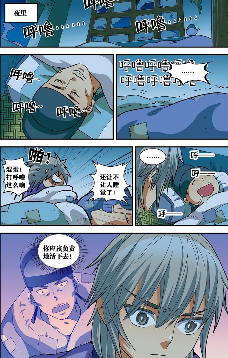 《回到明朝当王爷（尚漫版）》第2回 求死不得（4） 第1页
