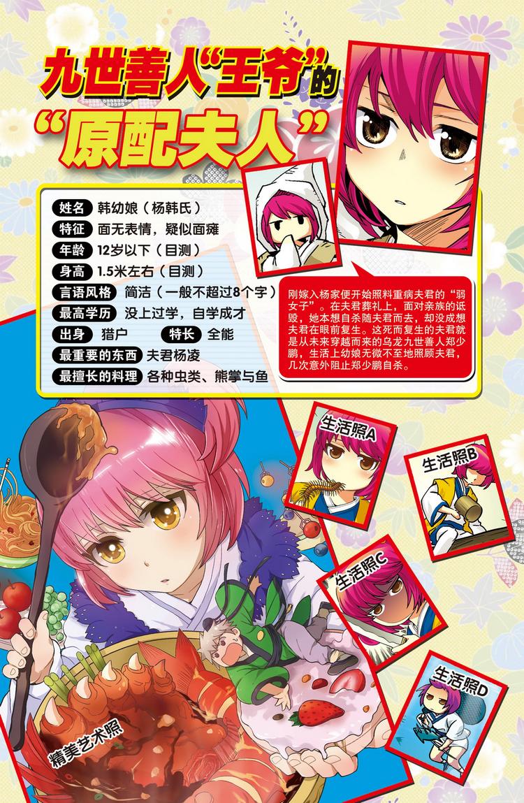 《回到明朝当王爷（尚漫版）》第2回 求死不得（4） 第7页