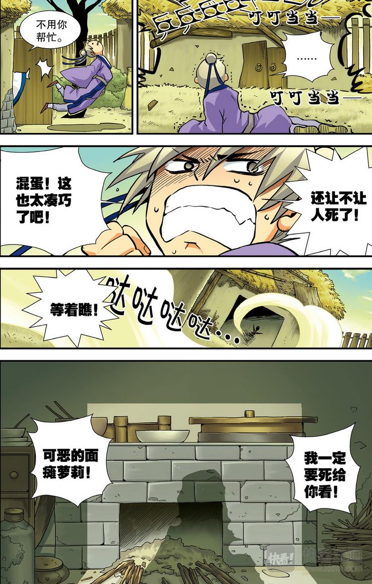 《回到明朝当王爷（尚漫版）》第2回 求死不得（2） 第4页
