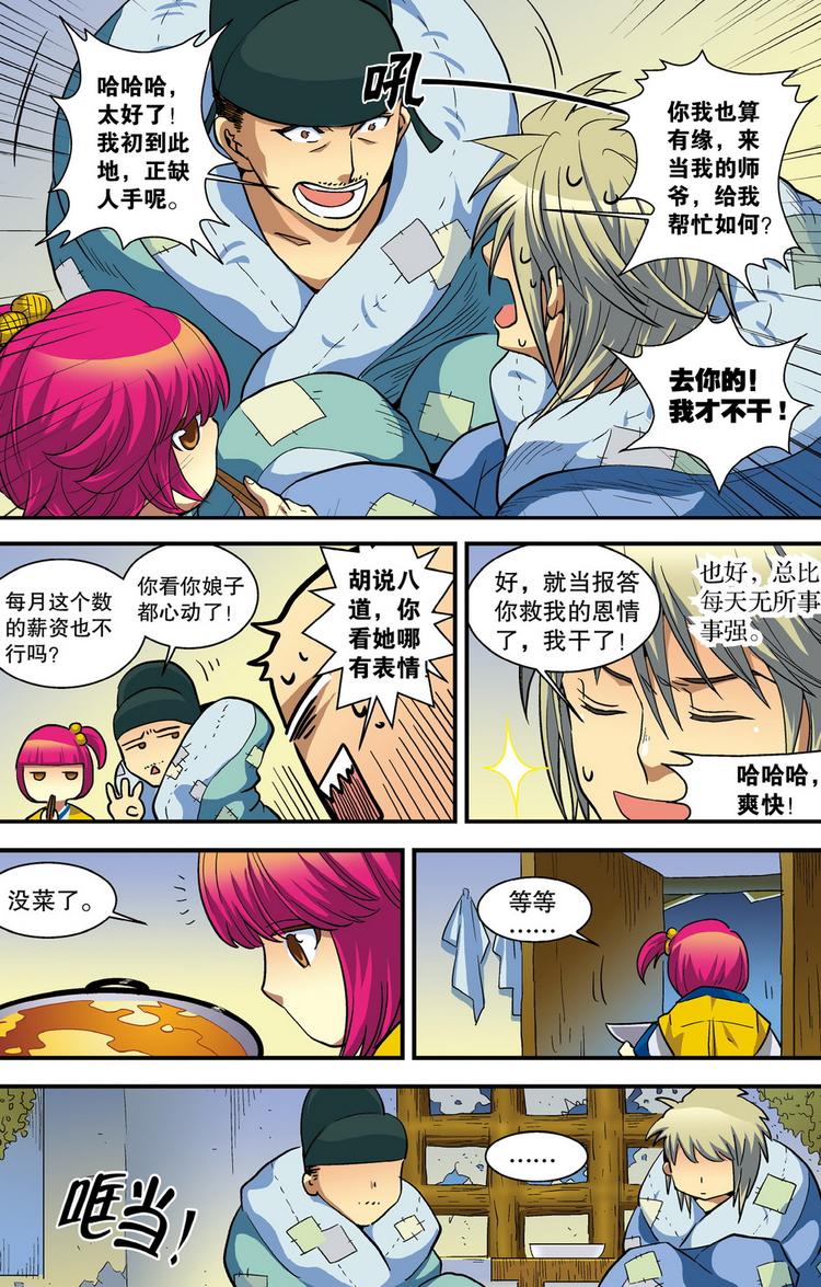 《回到明朝当王爷（尚漫版）》第2回 求死不得（3） 第10页