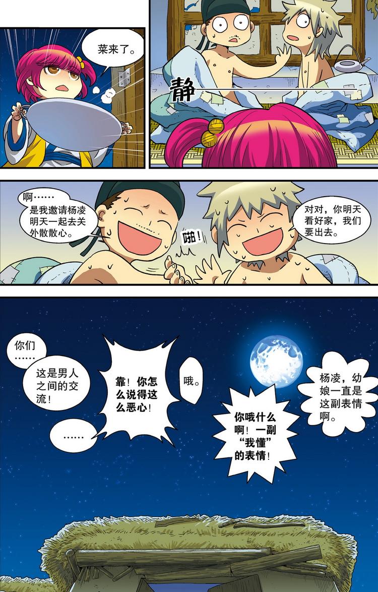 《回到明朝当王爷（尚漫版）》第2回 求死不得（3） 第13页
