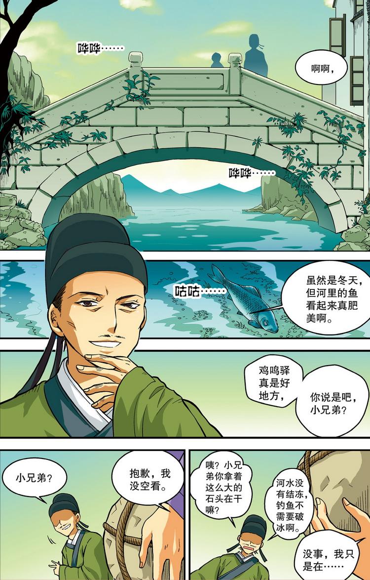 《回到明朝当王爷（尚漫版）》第2回 求死不得（3） 第1页