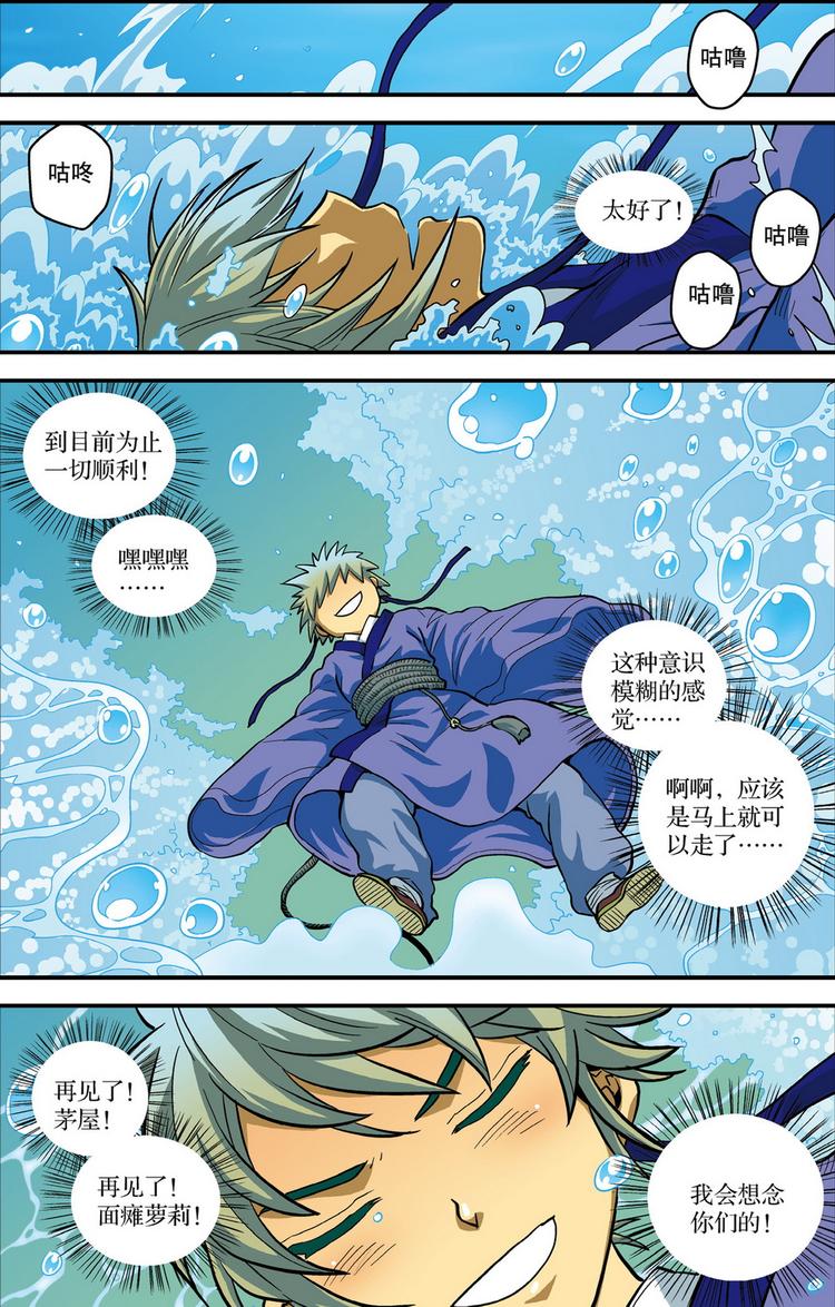《回到明朝当王爷（尚漫版）》第2回 求死不得（3） 第3页
