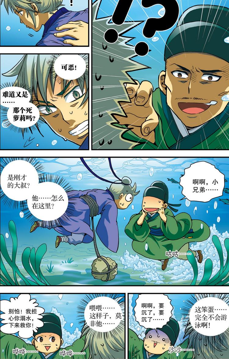 《回到明朝当王爷（尚漫版）》第2回 求死不得（3） 第4页