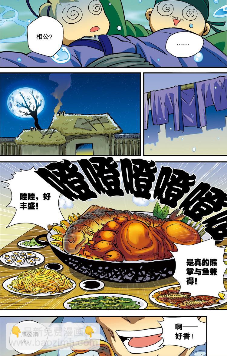 《回到明朝当王爷（尚漫版）》第2回 求死不得（3） 第7页