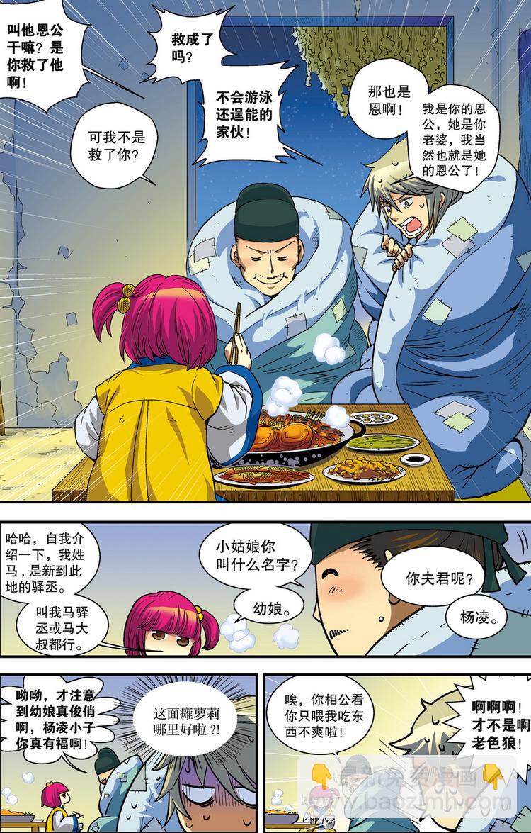 《回到明朝当王爷（尚漫版）》第2回 求死不得（3） 第8页
