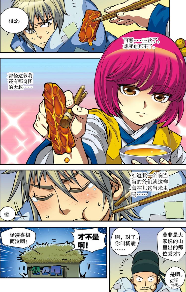 《回到明朝当王爷（尚漫版）》第2回 求死不得（3） 第9页