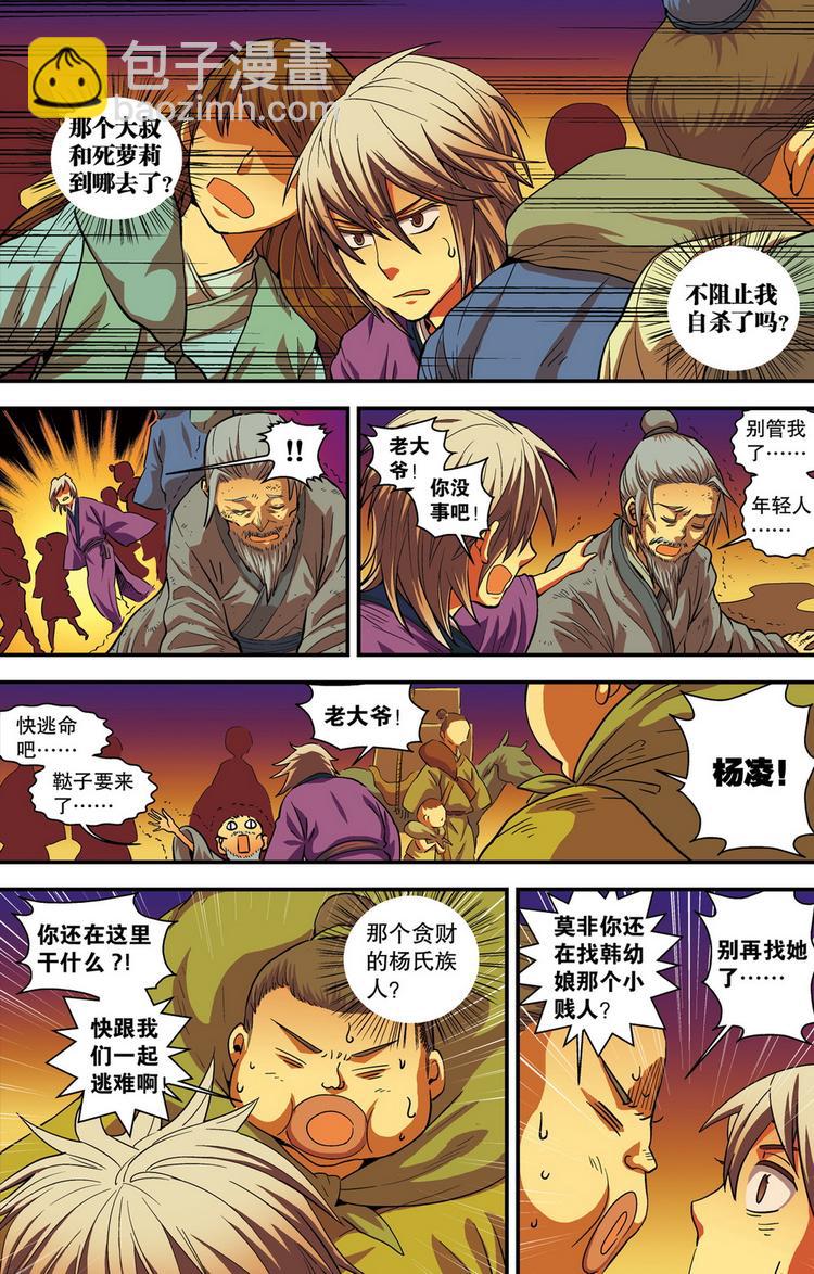 《回到明朝当王爷（尚漫版）》第3回 危城时刻（1） 第3页