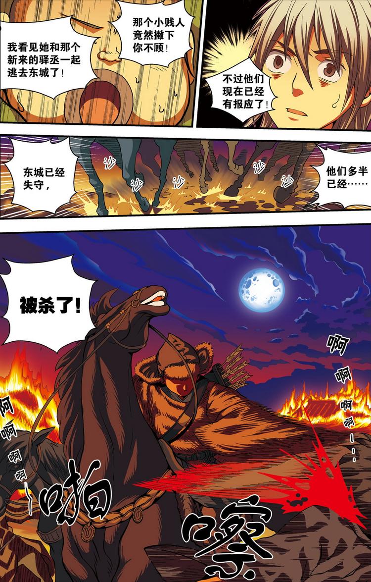 《回到明朝当王爷（尚漫版）》第3回 危城时刻（1） 第4页