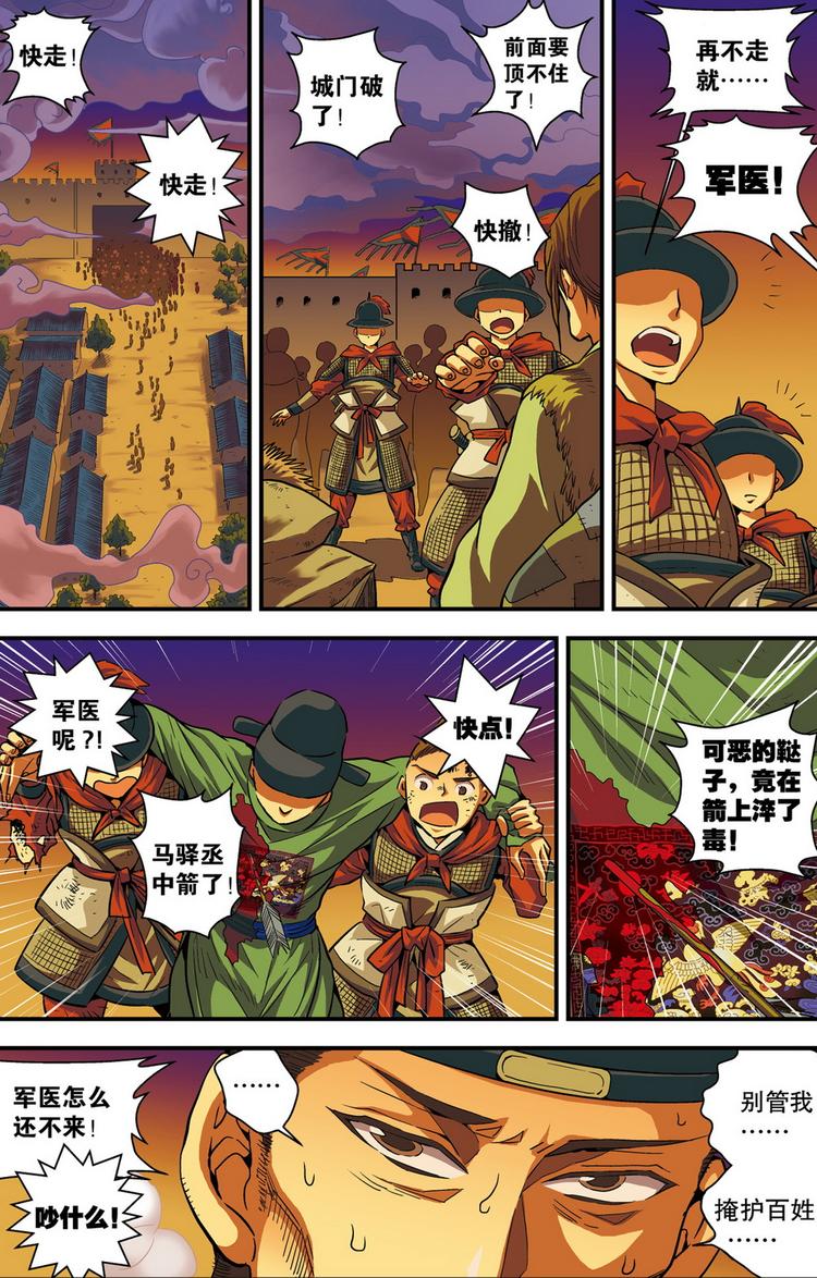 《回到明朝当王爷（尚漫版）》第3回 危城时刻（1） 第5页