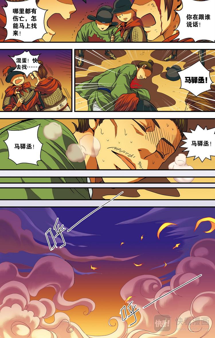 《回到明朝当王爷（尚漫版）》第3回 危城时刻（1） 第6页