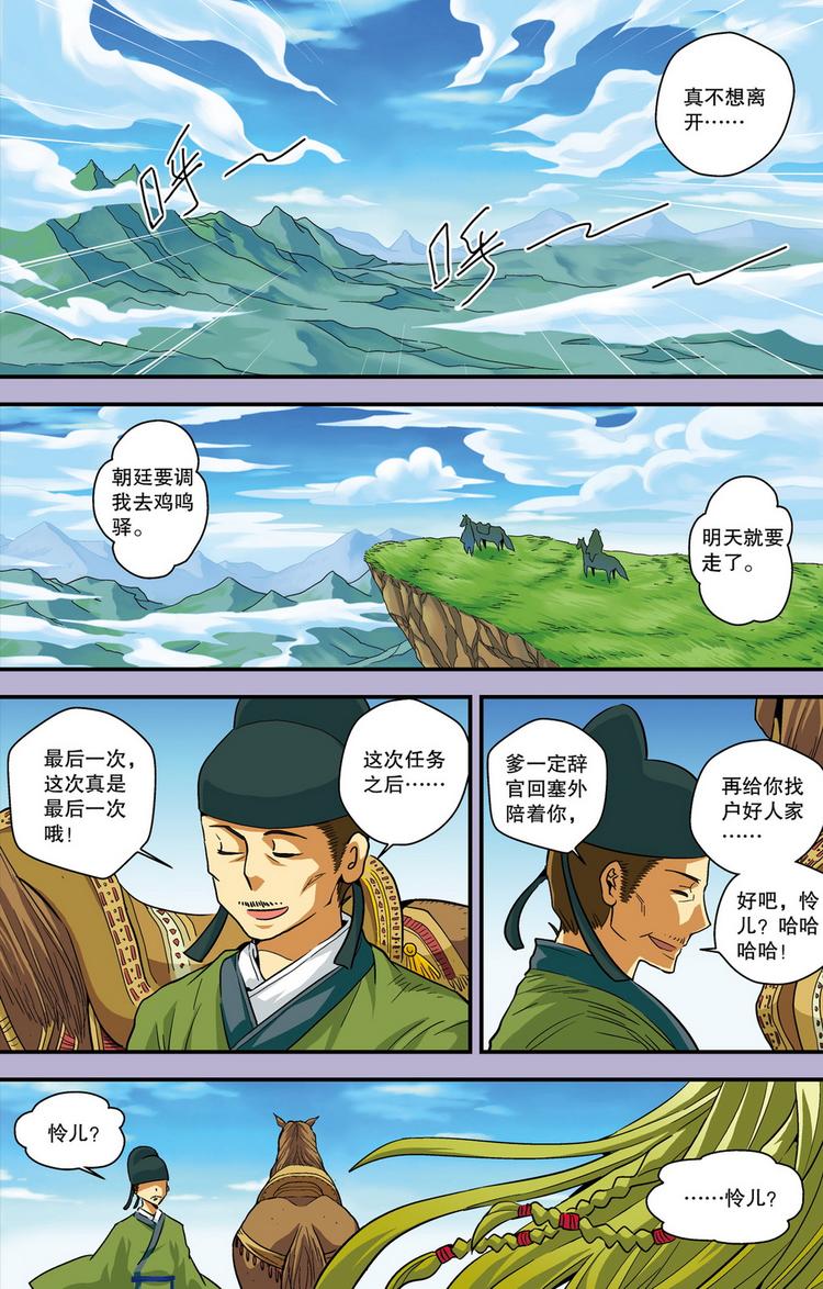 《回到明朝当王爷（尚漫版）》第3回 危城时刻（1） 第7页