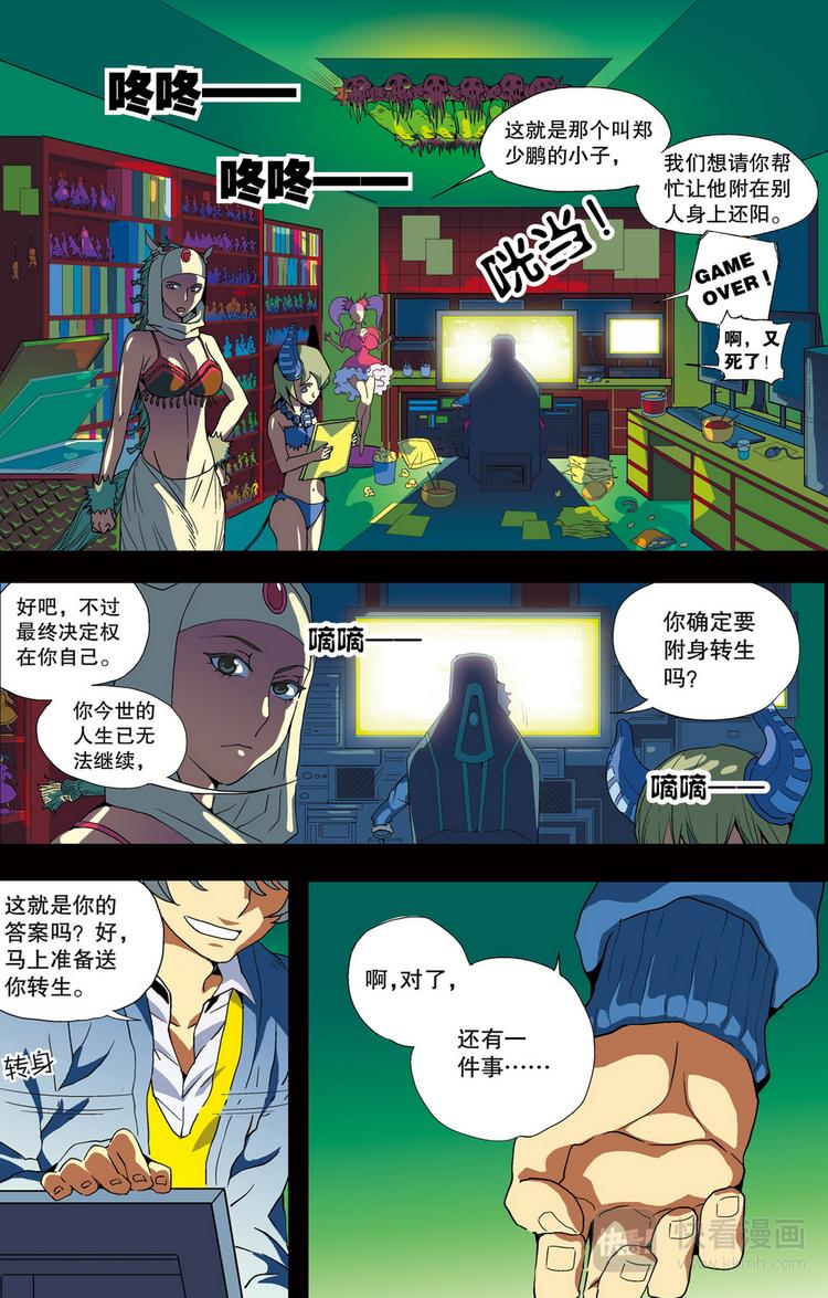 《回到明朝当王爷（尚漫版）》第4回 生的意义（1） 第2页