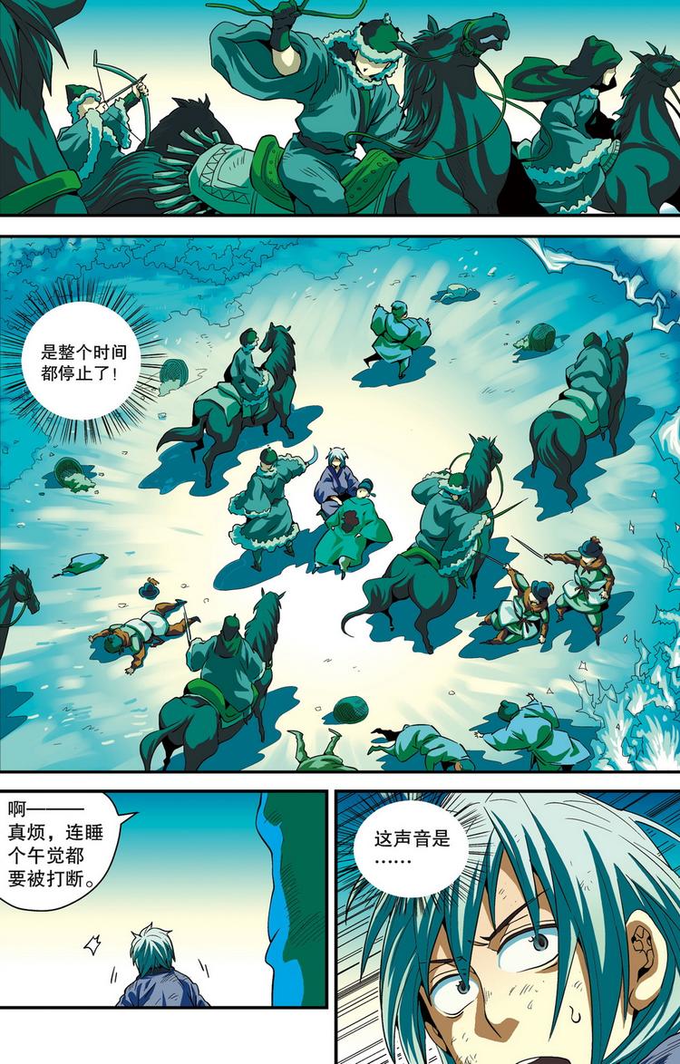 《回到明朝当王爷（尚漫版）》第3回 危城时刻（3） 第11页