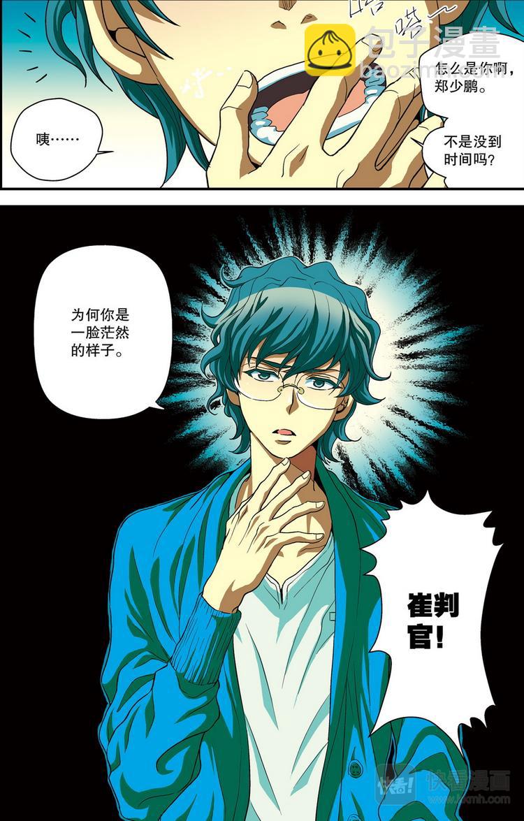 《回到明朝当王爷（尚漫版）》第3回 危城时刻（3） 第12页