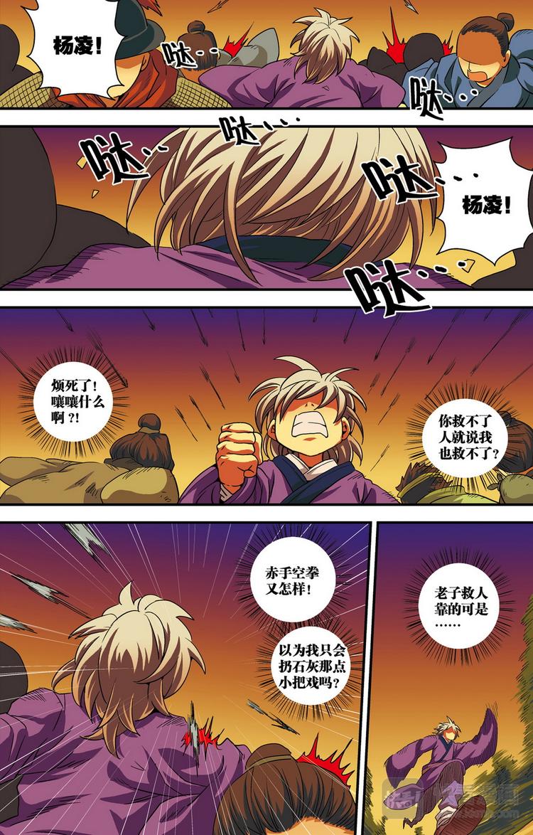 《回到明朝当王爷（尚漫版）》第3回 危城时刻（3） 第1页