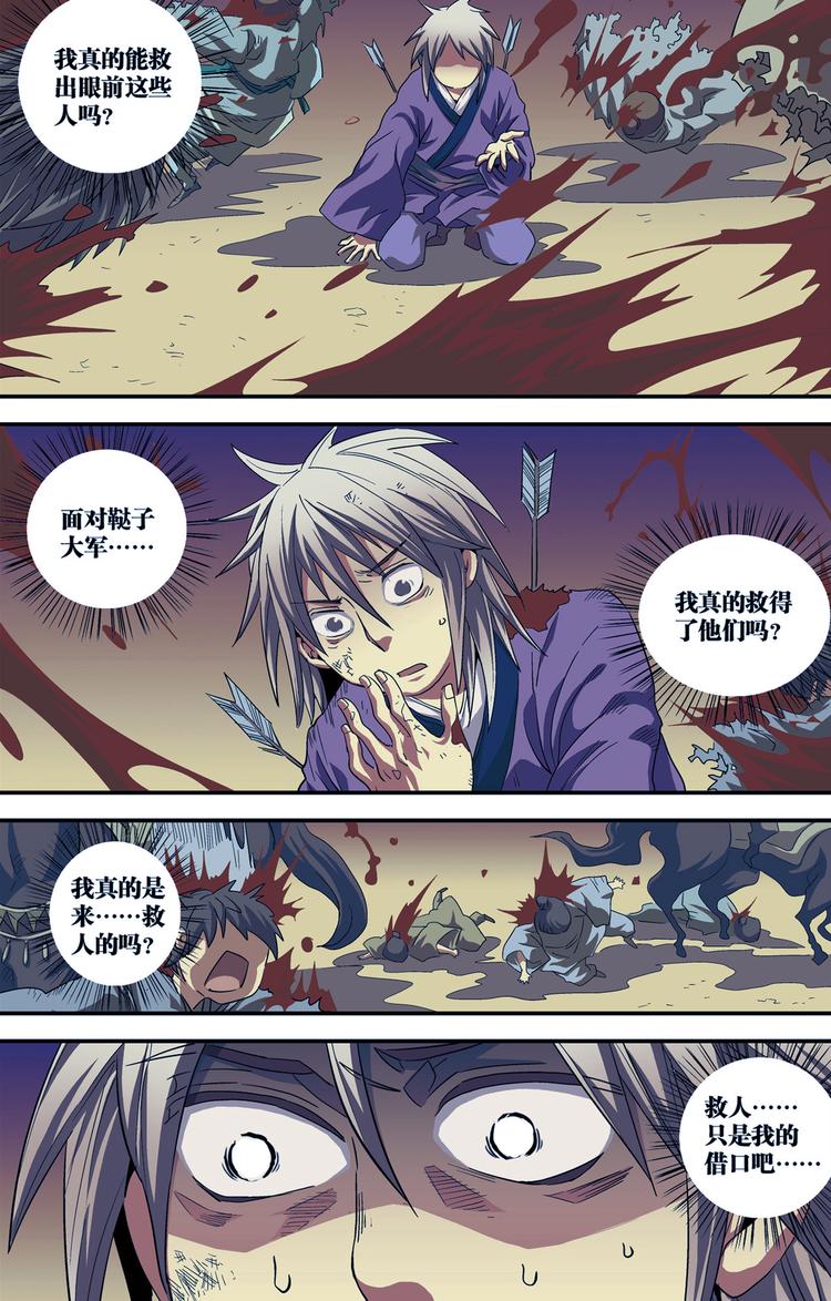 《回到明朝当王爷（尚漫版）》第3回 危城时刻（3） 第4页