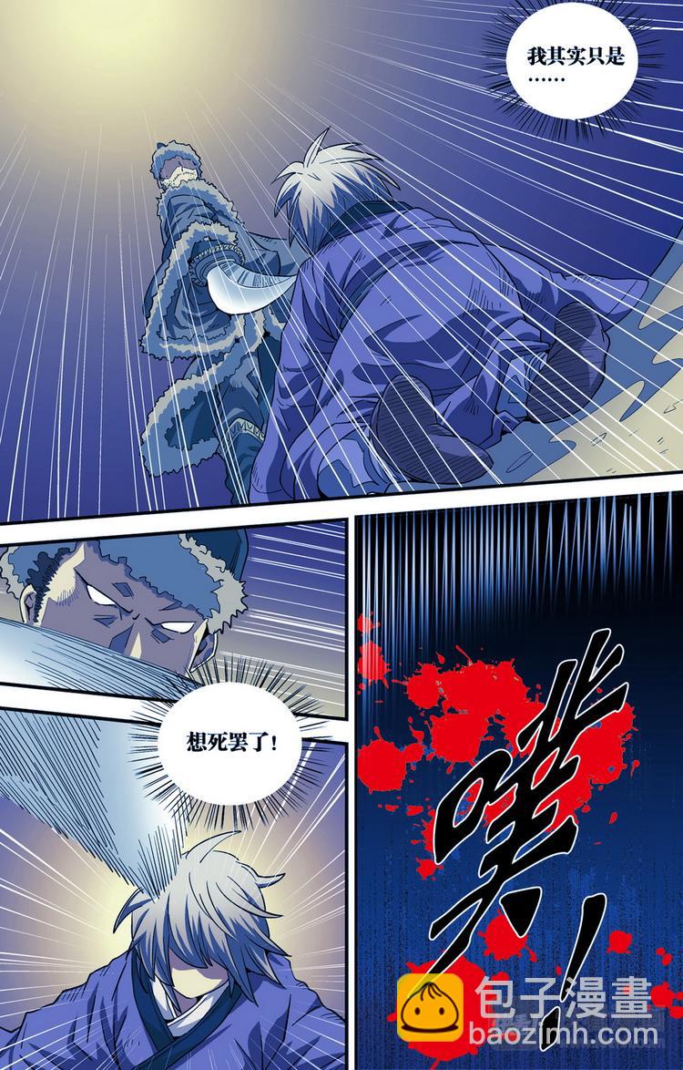《回到明朝当王爷（尚漫版）》第3回 危城时刻（3） 第5页