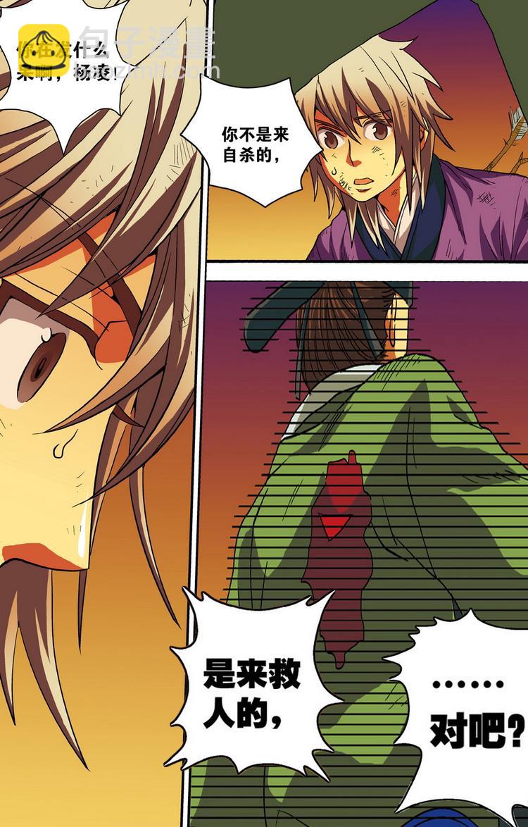 《回到明朝当王爷（尚漫版）》第3回 危城时刻（3） 第6页