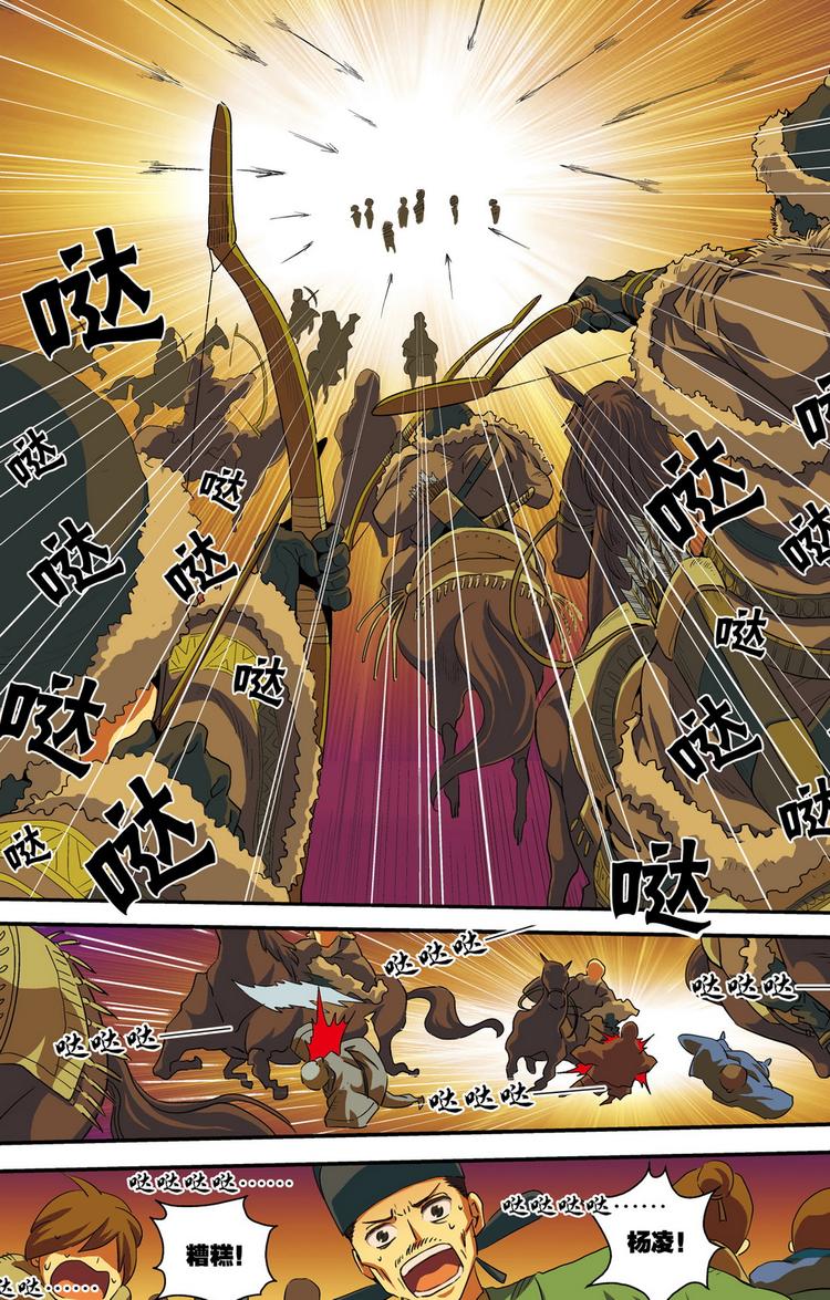 《回到明朝当王爷（尚漫版）》第3回 危城时刻（2） 第11页