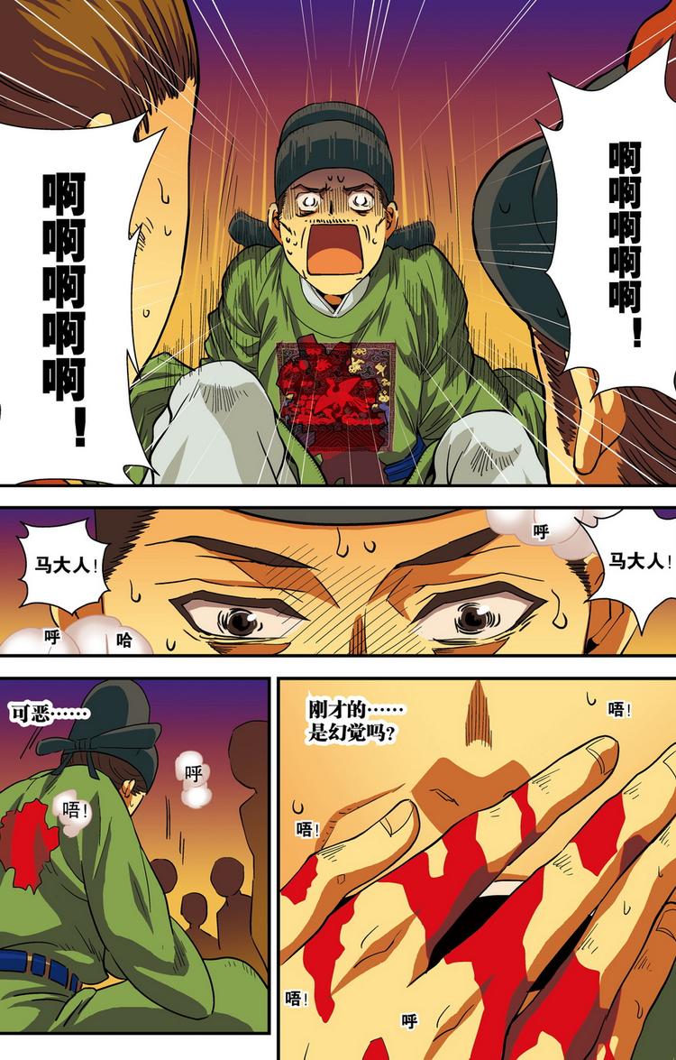 《回到明朝当王爷（尚漫版）》第3回 危城时刻（2） 第1页
