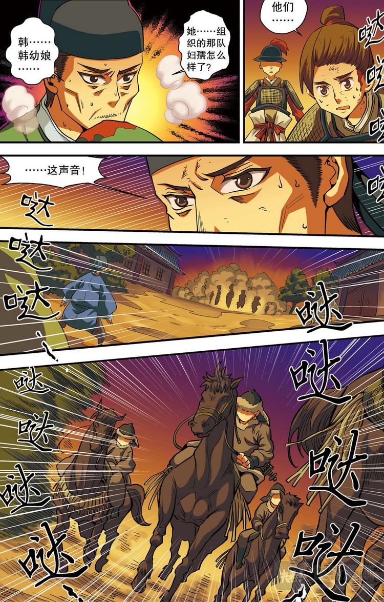 《回到明朝当王爷（尚漫版）》第3回 危城时刻（2） 第2页
