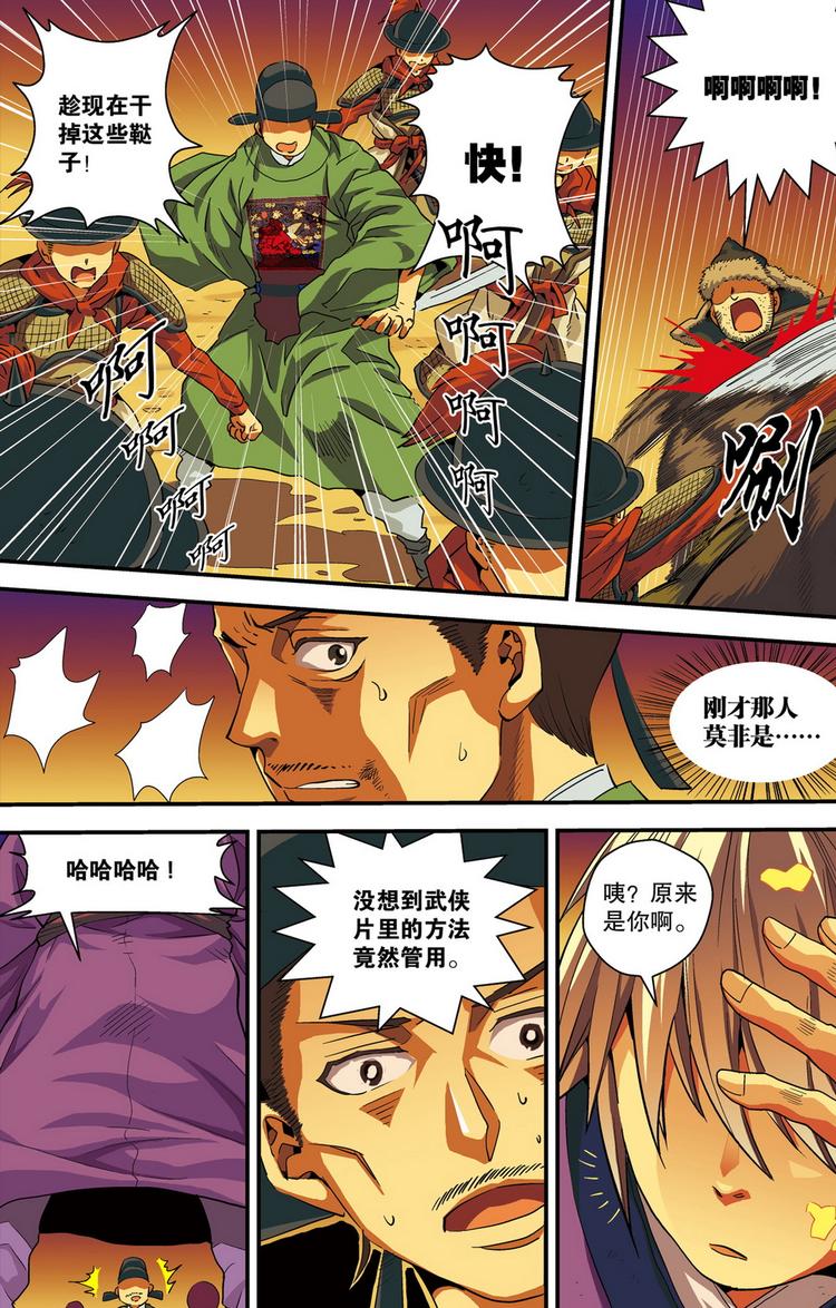 《回到明朝当王爷（尚漫版）》第3回 危城时刻（2） 第6页