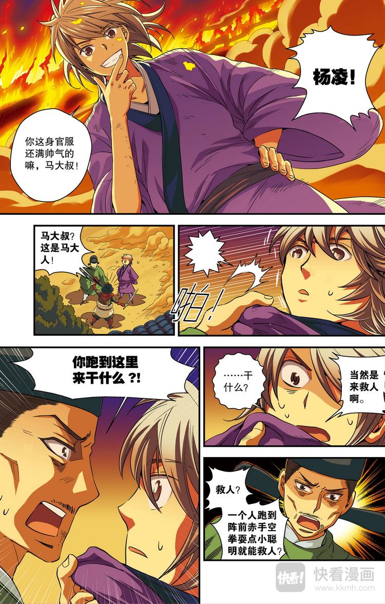 《回到明朝当王爷（尚漫版）》第3回 危城时刻（2） 第7页