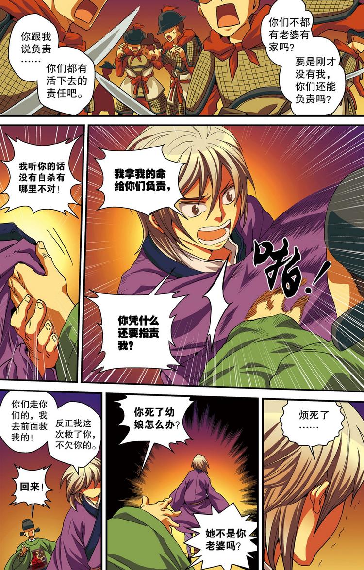 《回到明朝当王爷（尚漫版）》第3回 危城时刻（2） 第9页