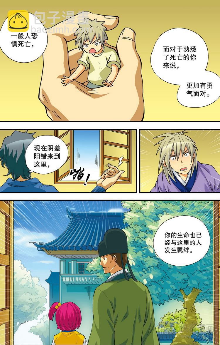 《回到明朝当王爷（尚漫版）》第4回 生的意义（3） 第3页