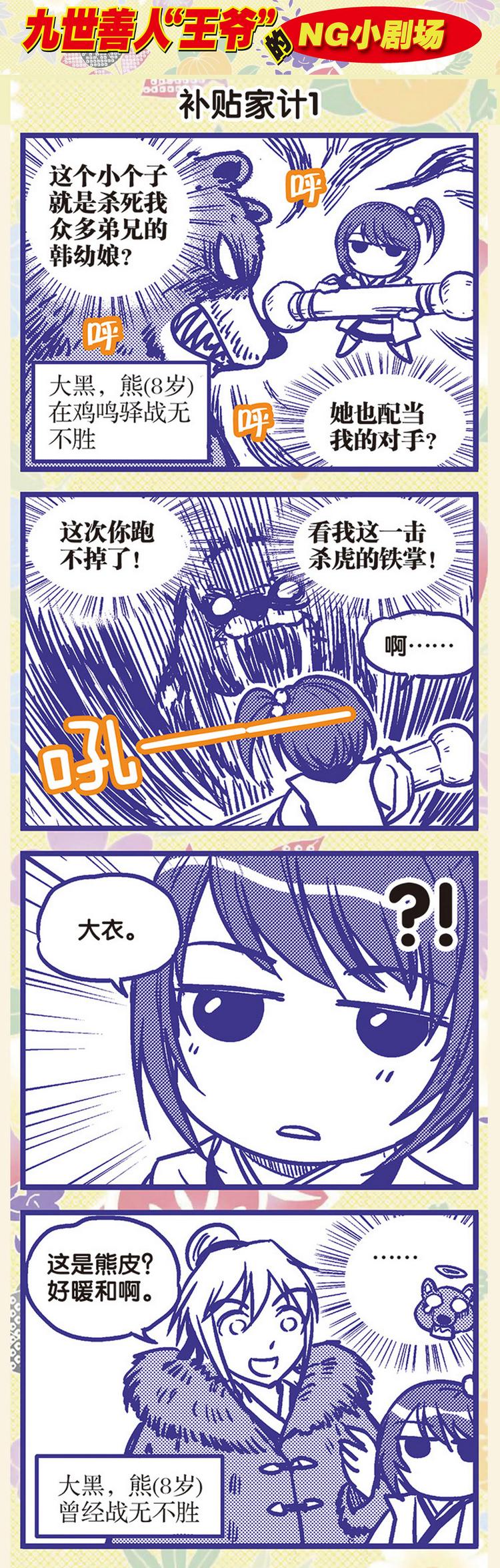 《回到明朝当王爷（尚漫版）》第4回 生的意义（4） 第16页