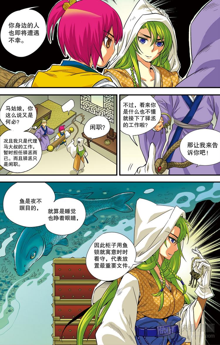 《回到明朝当王爷（尚漫版）》第5回 锦衣百户 第11页