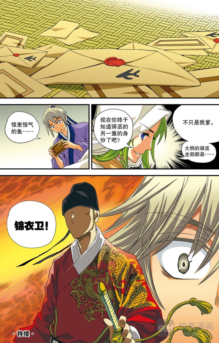 《回到明朝当王爷（尚漫版）》第5回 锦衣百户 第13页