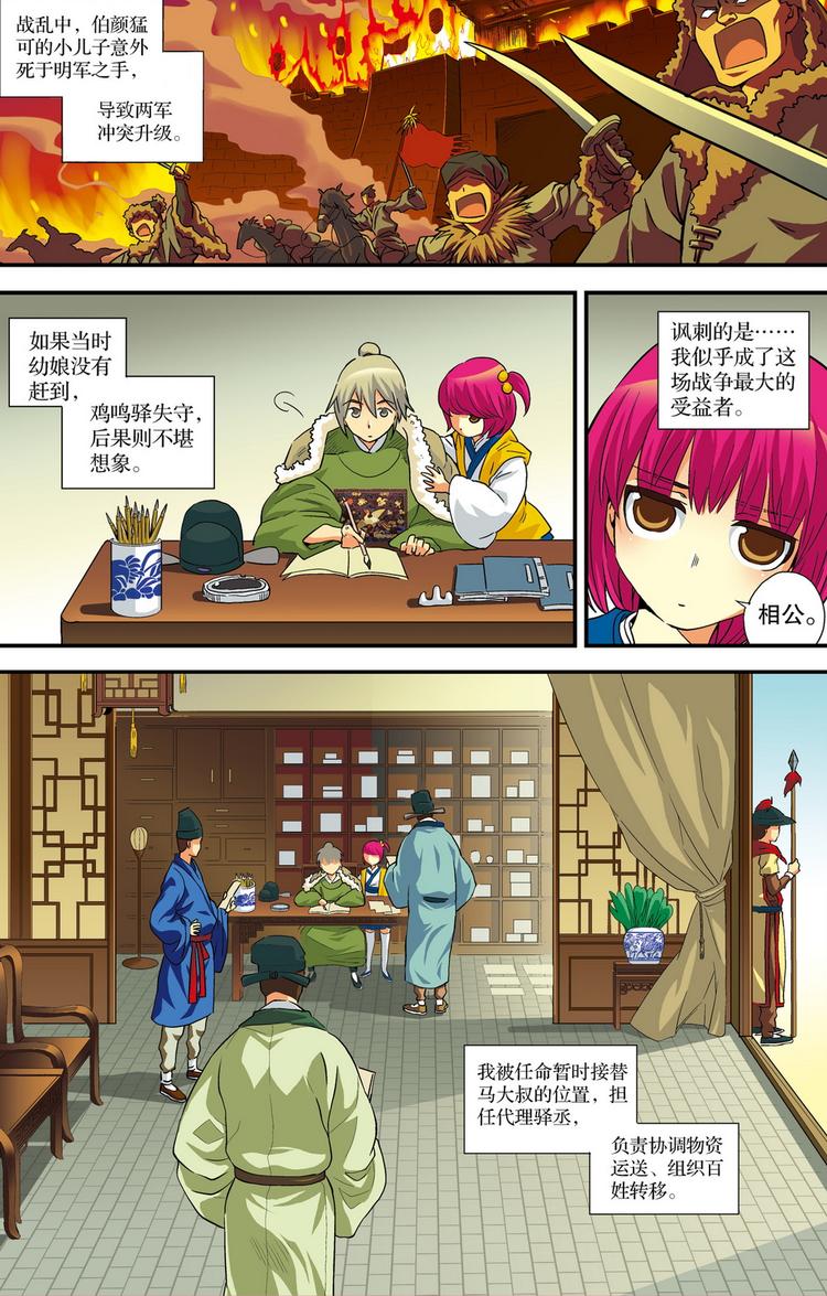 《回到明朝当王爷（尚漫版）》第5回 锦衣百户 第3页