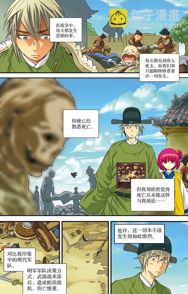 《回到明朝当王爷（尚漫版）》第5回 锦衣百户 第4页