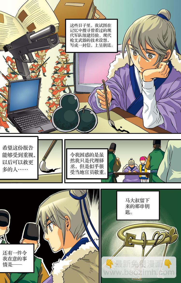 《回到明朝当王爷（尚漫版）》第5回 锦衣百户 第5页