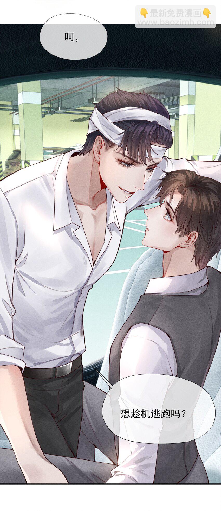 《迪奥先生》02 履行夫妻的义务 第10页