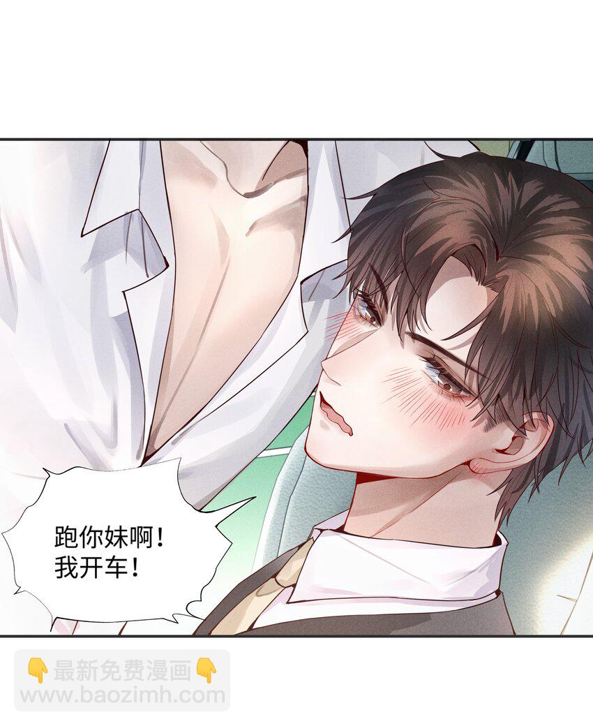 《迪奥先生》02 履行夫妻的义务 第12页
