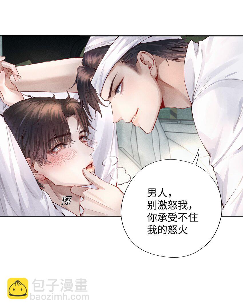 《迪奥先生》02 履行夫妻的义务 第17页