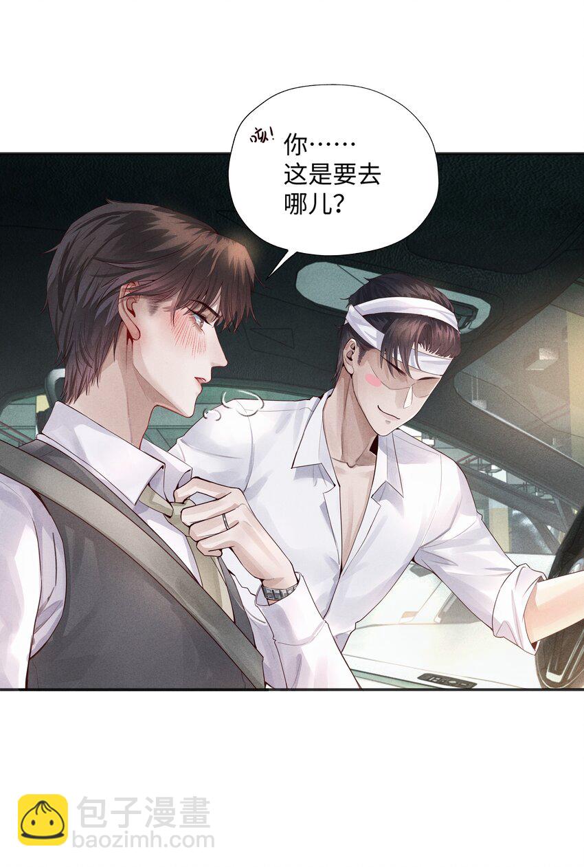 《迪奥先生》02 履行夫妻的义务 第19页
