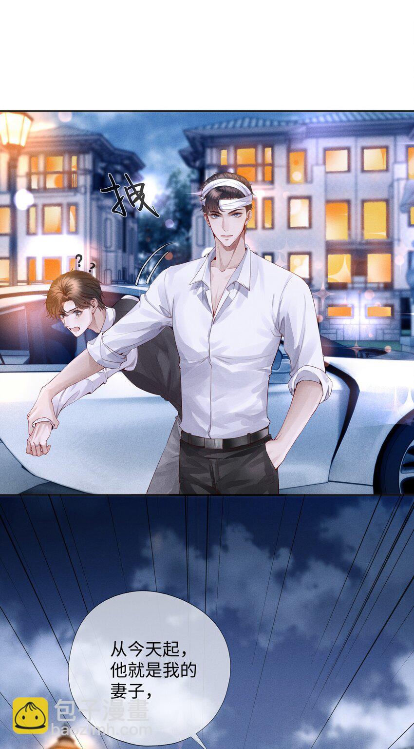 《迪奥先生》02 履行夫妻的义务 第23页