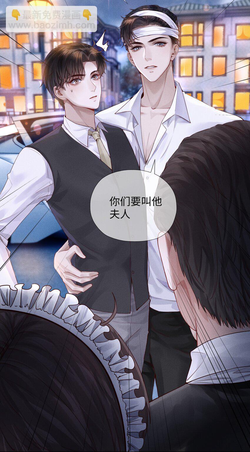 《迪奥先生》02 履行夫妻的义务 第24页