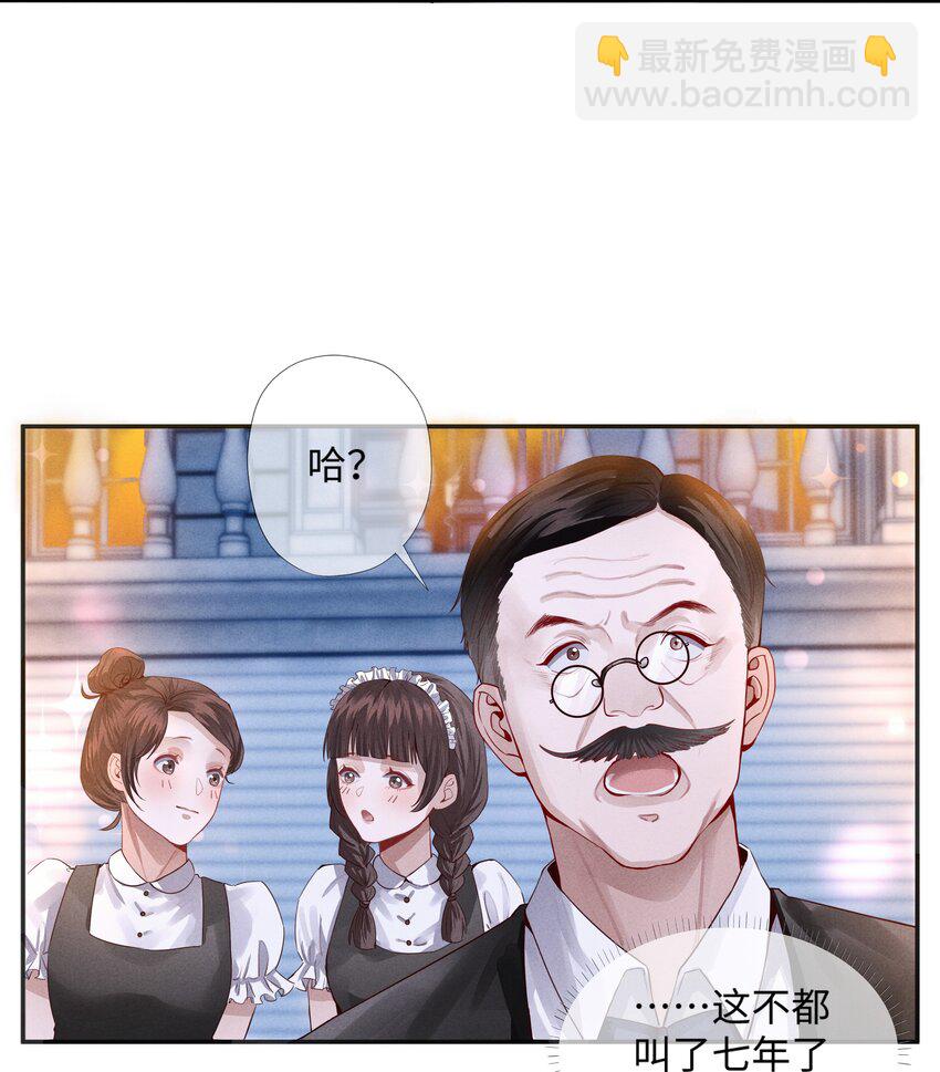《迪奥先生》02 履行夫妻的义务 第25页