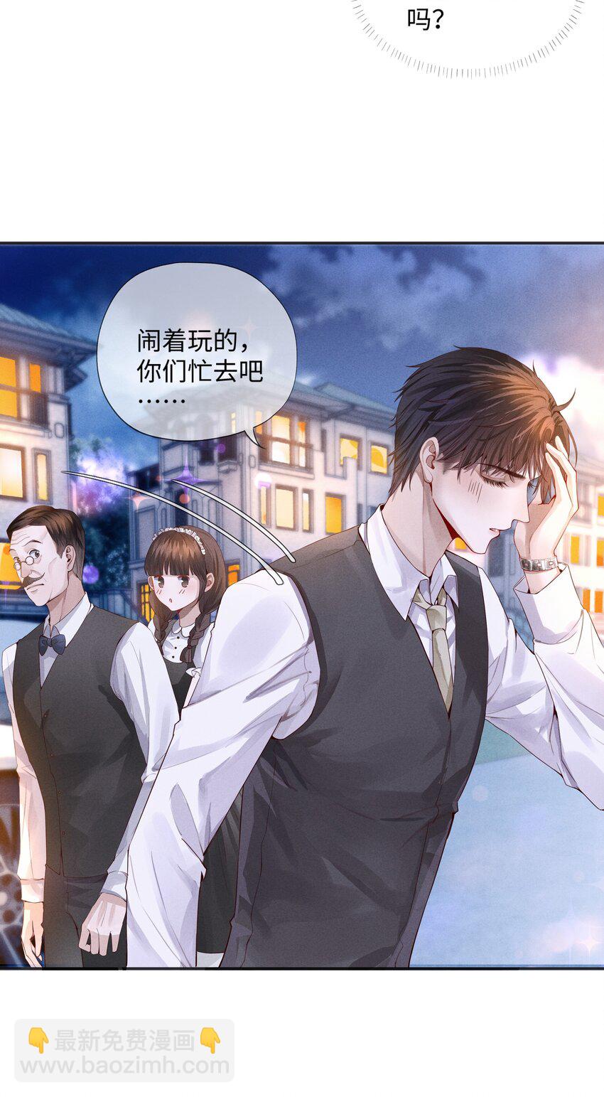 《迪奥先生》02 履行夫妻的义务 第26页