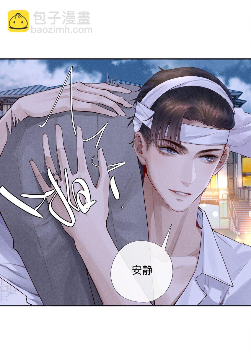 《迪奥先生》02 履行夫妻的义务 第29页