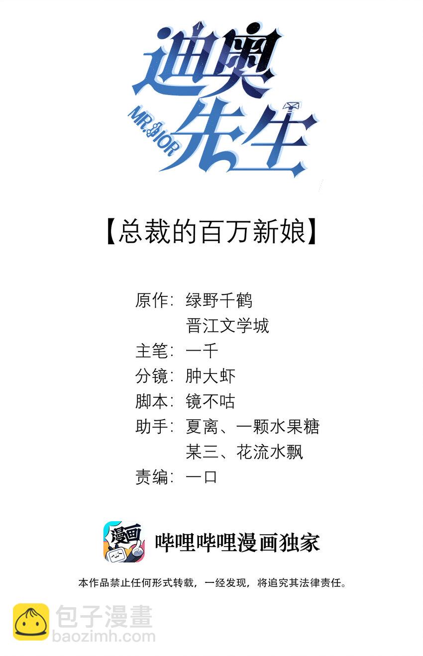 《迪奥先生》02 履行夫妻的义务 第2页