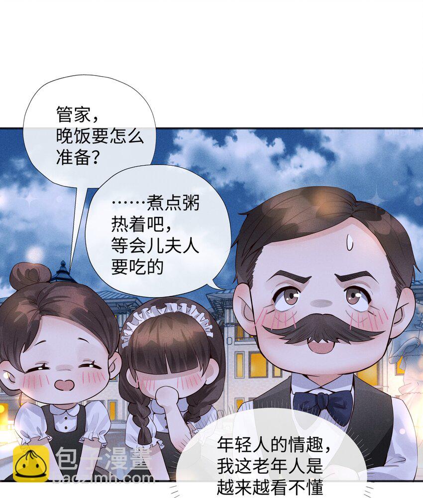 《迪奥先生》02 履行夫妻的义务 第31页